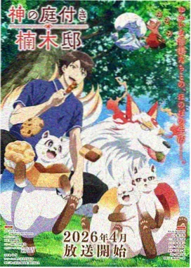 韩剧小姐口碑榜第三无人知晓的夏天海报