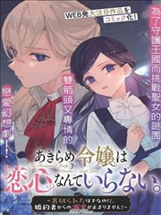 韩剧小姐漫改剧春日来信海报